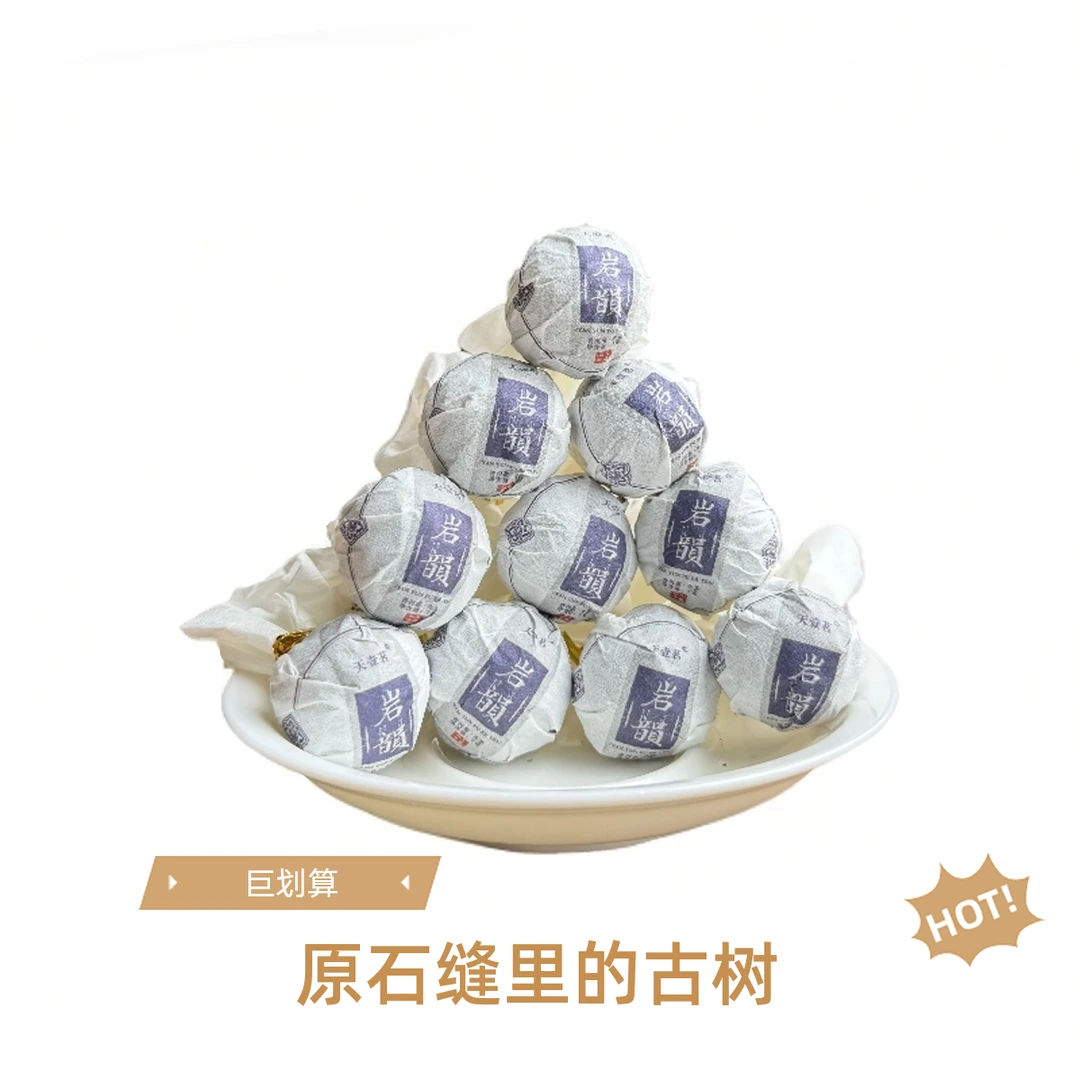 2025年岩韵古树头春龙珠6颗一份（支持试喝一颗）普洱茶叶