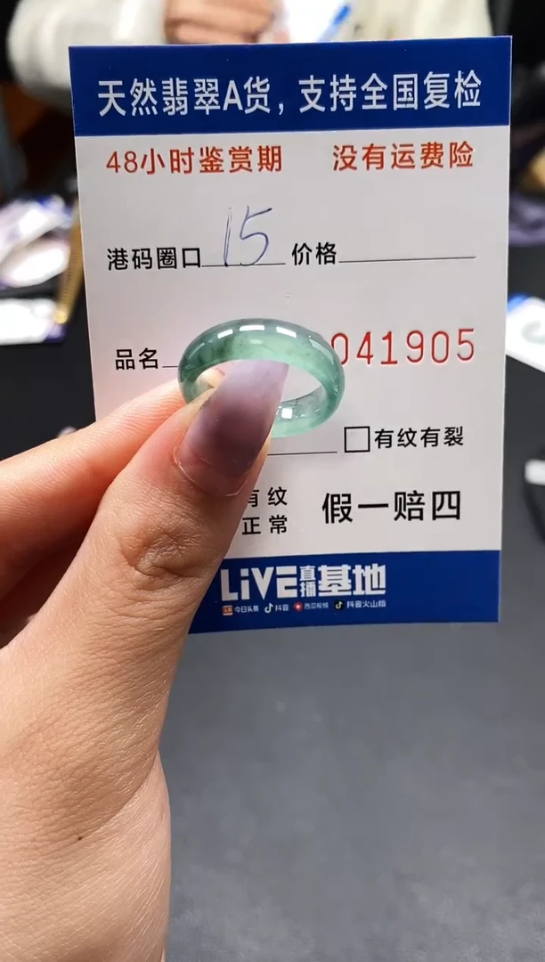 未镶嵌戒指翡翠天然A货翡翠1905