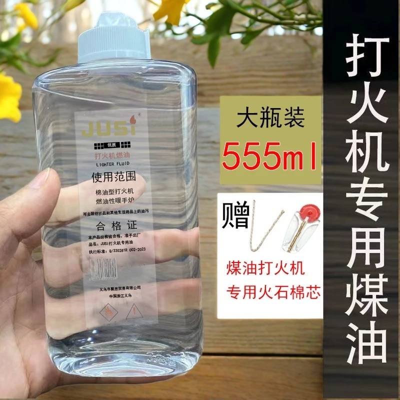 原装正品煤油火机通用燃油555毫升ZP火机燃料油火机口粮高纯度油