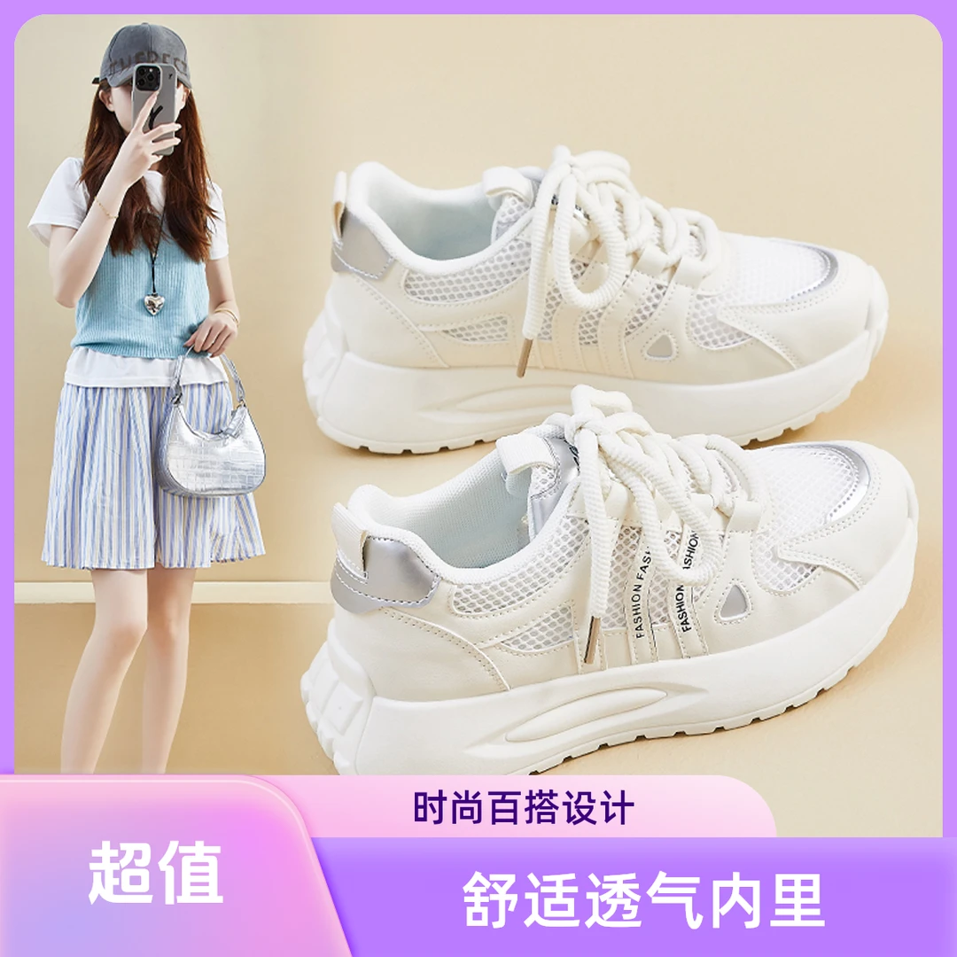 透气时尚休闲鞋休闲老爹鞋夏季透网运动鞋百搭女鞋小白鞋厚底网面