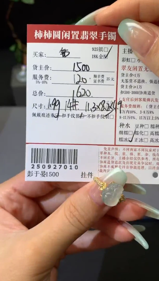 18K金镶嵌戒指翡翠姐姐250927010