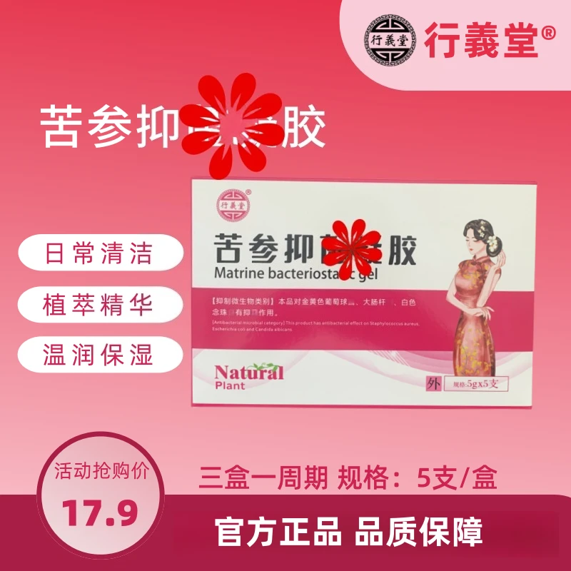 苦参凝胶温和清洁草本精华滋润保湿清爽妇科抑菌凝胶正品女性护理