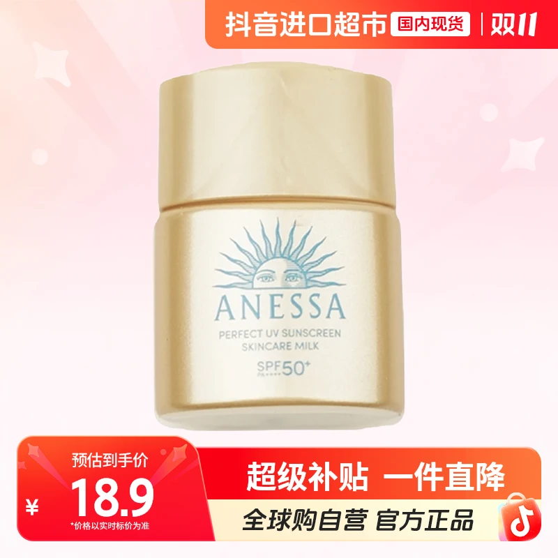 【国内现货】ANESSA/安热沙正品GB12ml防晒小样智感倍护小金瓶