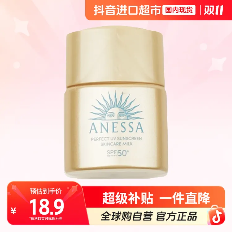 【国内现货】ANESSA/安热沙正品GB12ml防晒小样智感倍护小金瓶