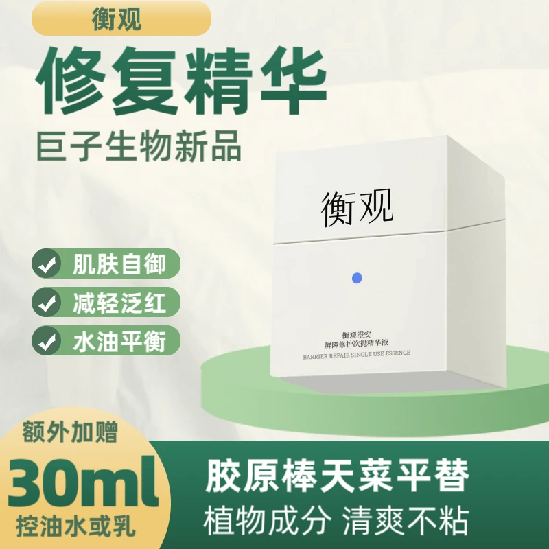 巨子生物衡观屏障次抛精华液可复美胶原棒平替补水保湿舒缓调理