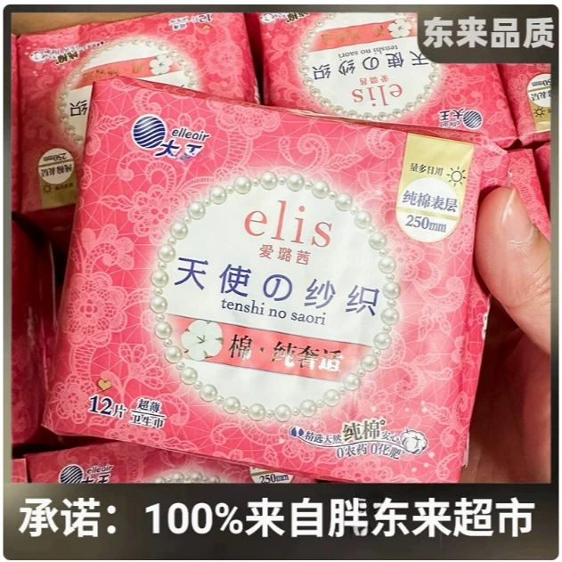 许昌网红超市代购大王elis爱璐茜日用夜用卫生巾透气姨妈巾亲肤