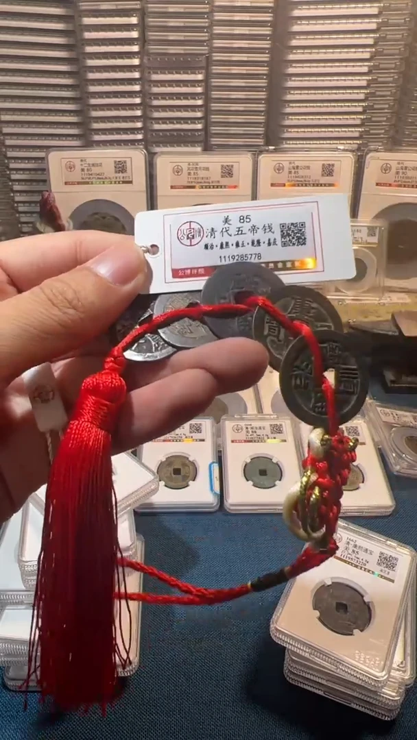 铜J清代五帝钱85分5778