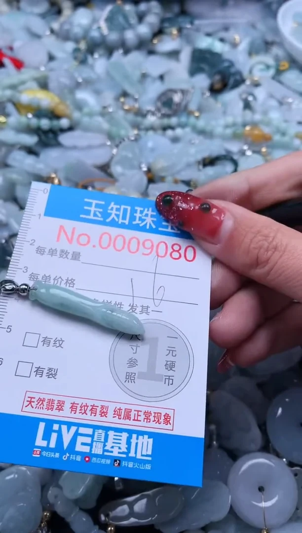 【闪购商品】翡翠吊坠(不含链)未镶嵌9080