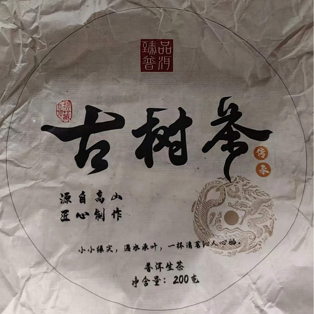 【28号】2021年公弄普洱茶生茶饼茶200克饼#2-23