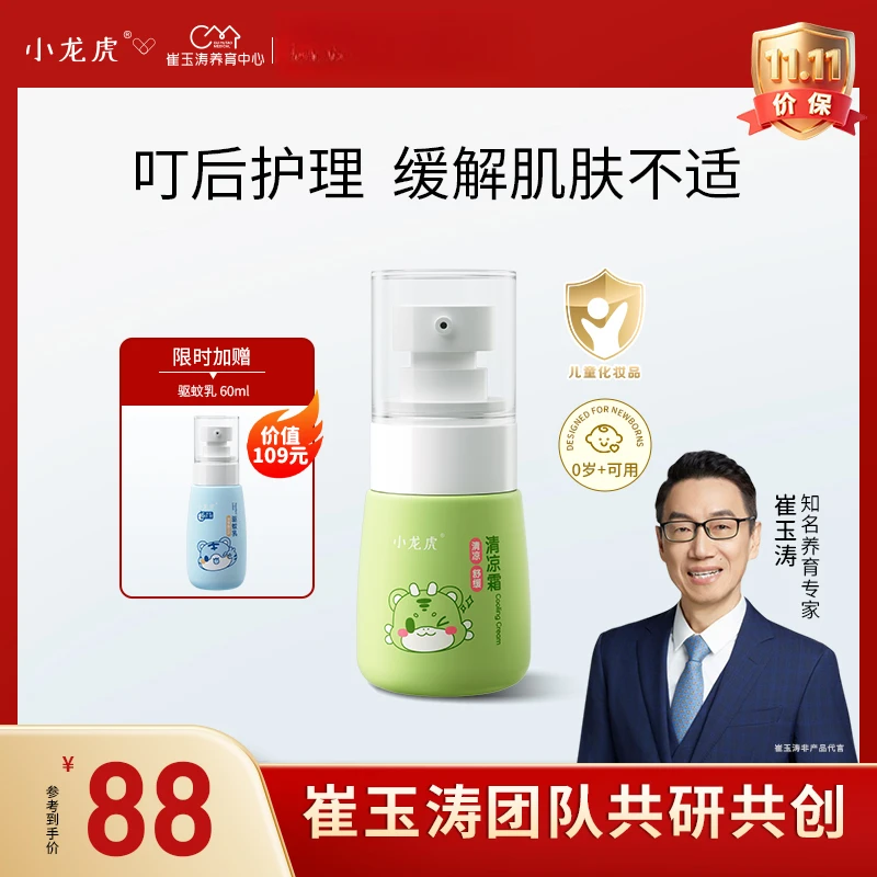 小龙虎宝宝清凉霜  崔玉涛共研 婴童舒缓清凉舒爽植萃户外多效30g