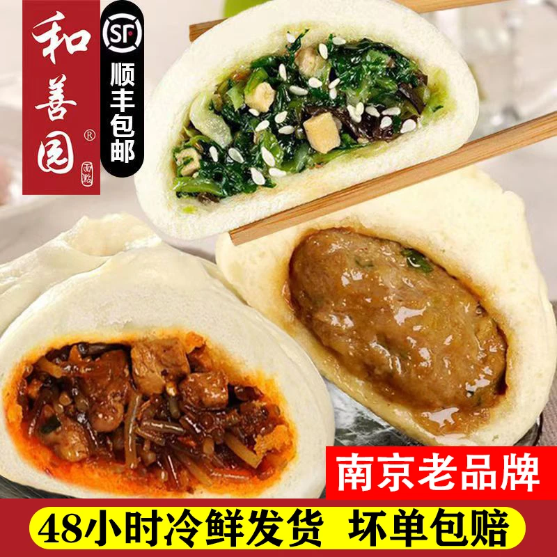 和善园鲜肉大包早餐速食懒人食品上班族青菜包烧麦半成品门店同款