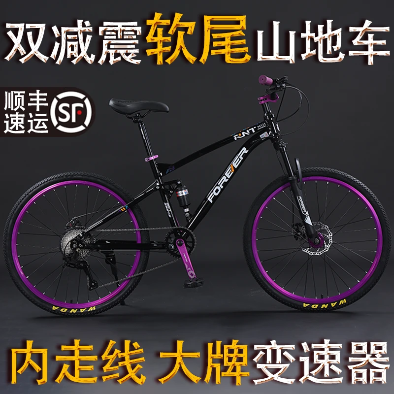 永久土坡车山地自行车油刹禧玛诺软尾双减震成人青少年男越野单车