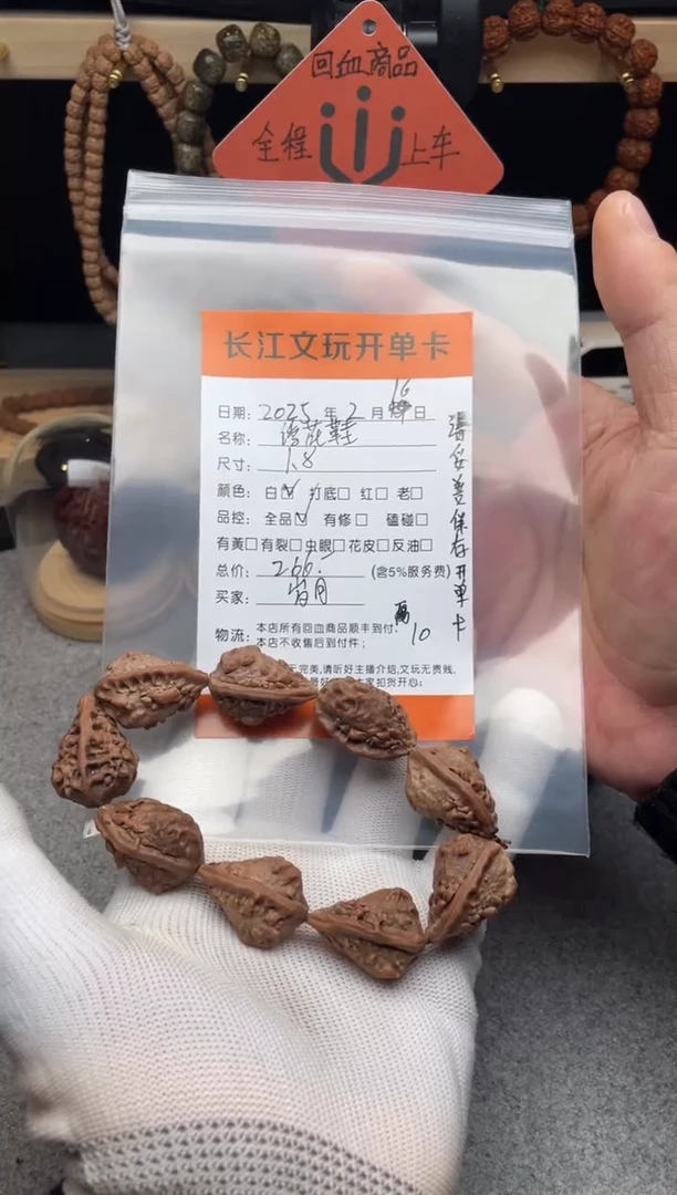 【闪购商品】文玩核桃把件绣花鞋