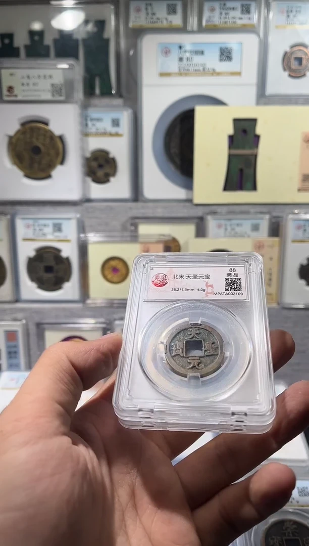 铜 齐泉  天圣元宝 福利 111