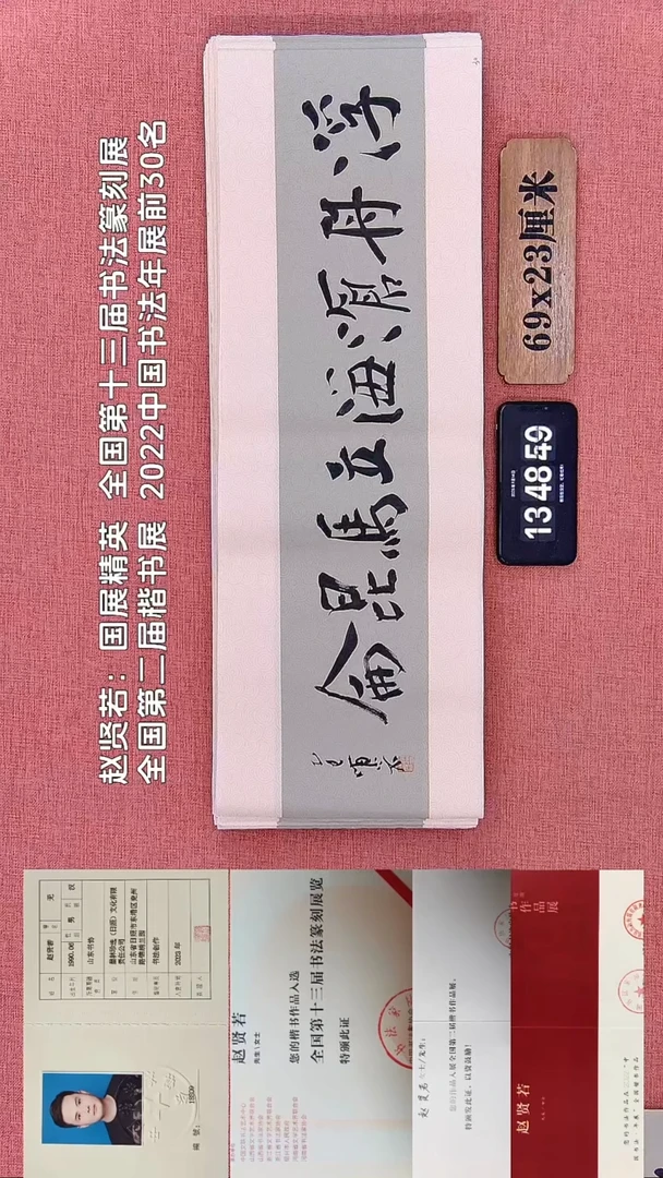 书法30        赵老师书法作品