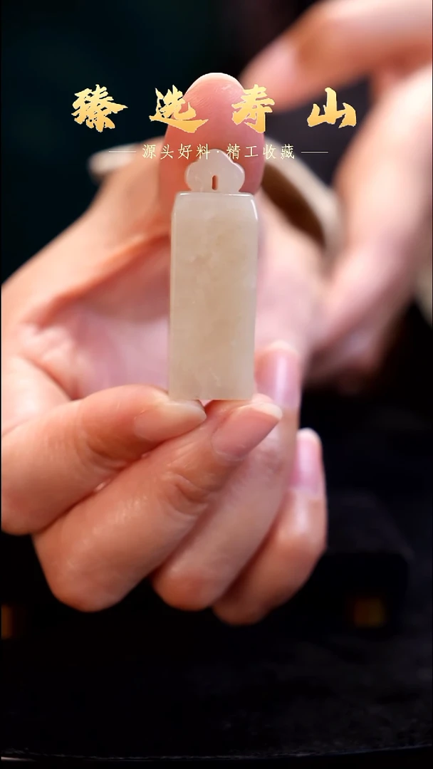 寿山石印石素章  包含刻字