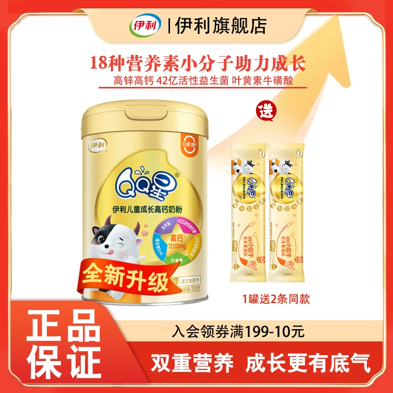 伊利QQ星儿童成长牛奶700G添加益生菌叶黄素儿童成长牛奶粉