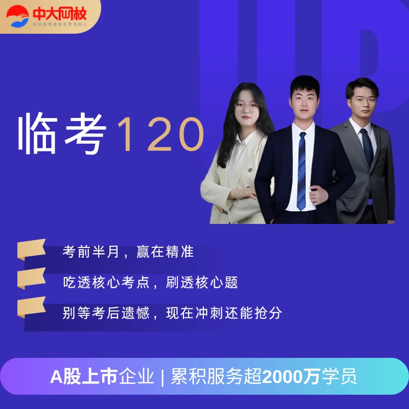 2025中级安全工程师注安考前120