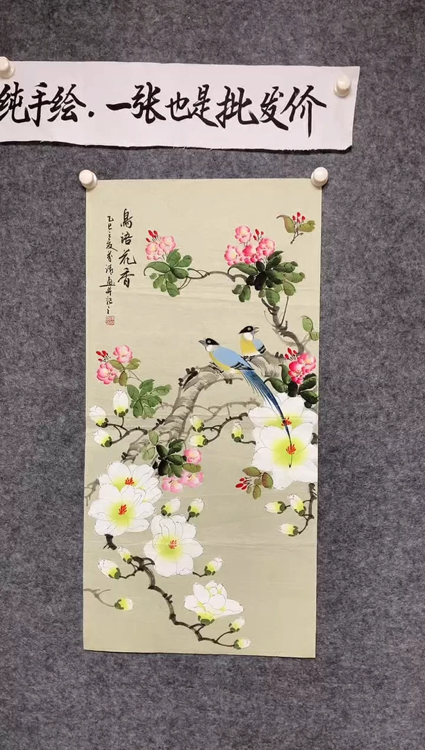 竖款工笔画作鸟语花香尺寸100*50
