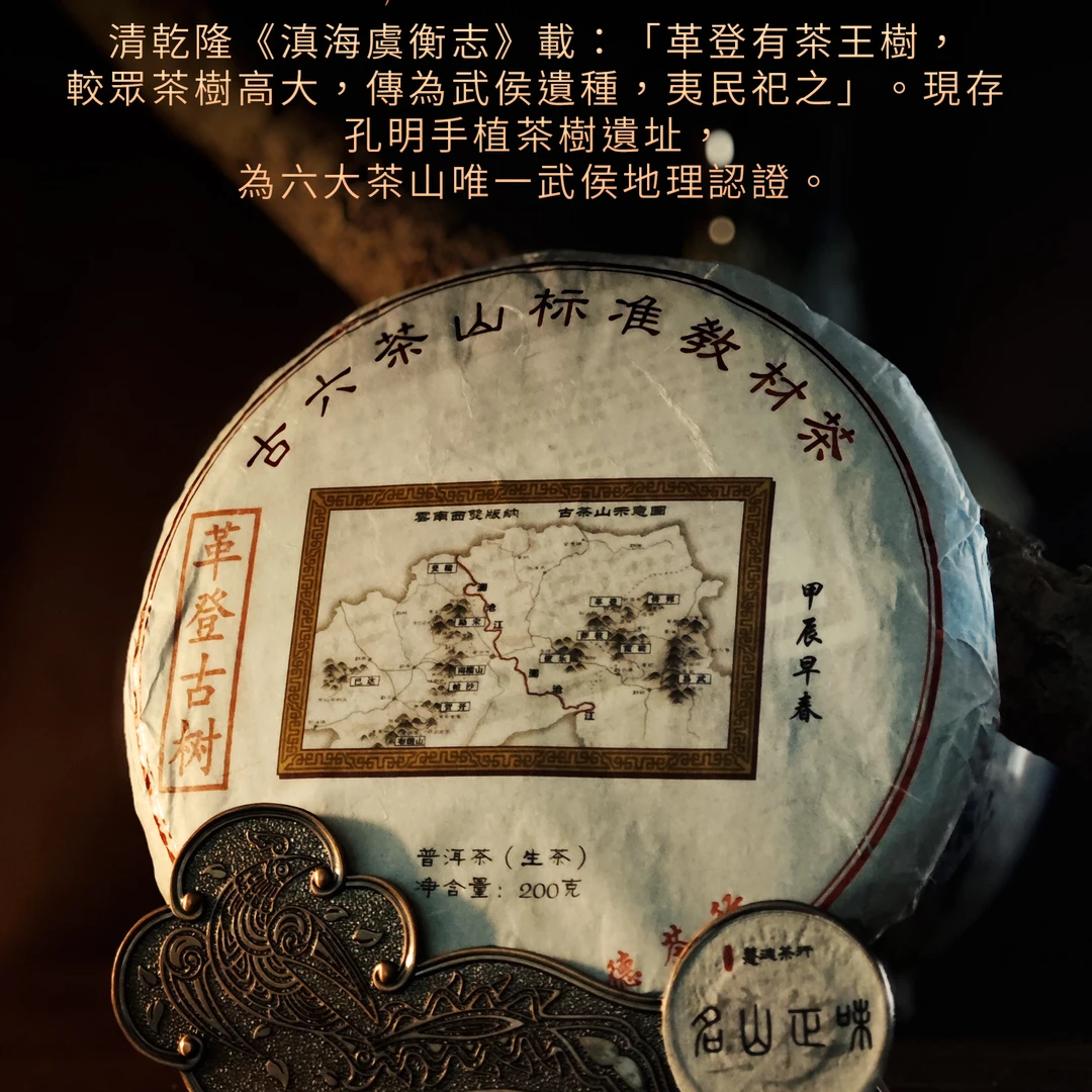 慧德古六教材2024年头春头采革登古树生茶200克饼