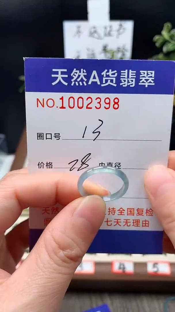 未镶嵌戒指翡翠13#