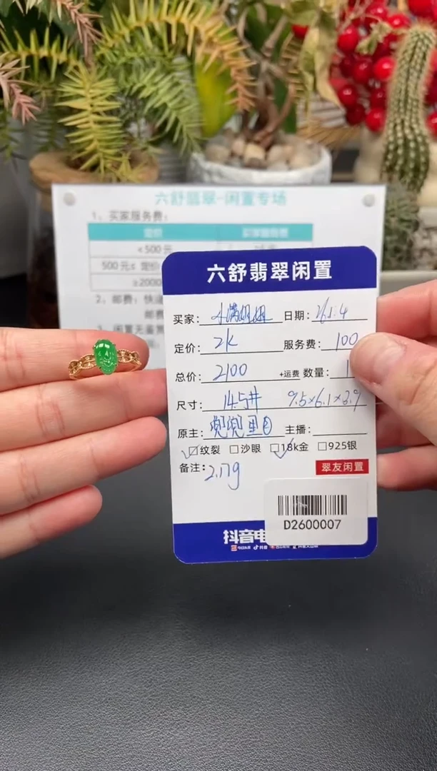 18K金镶嵌戒指翡翠小**姐D2600007