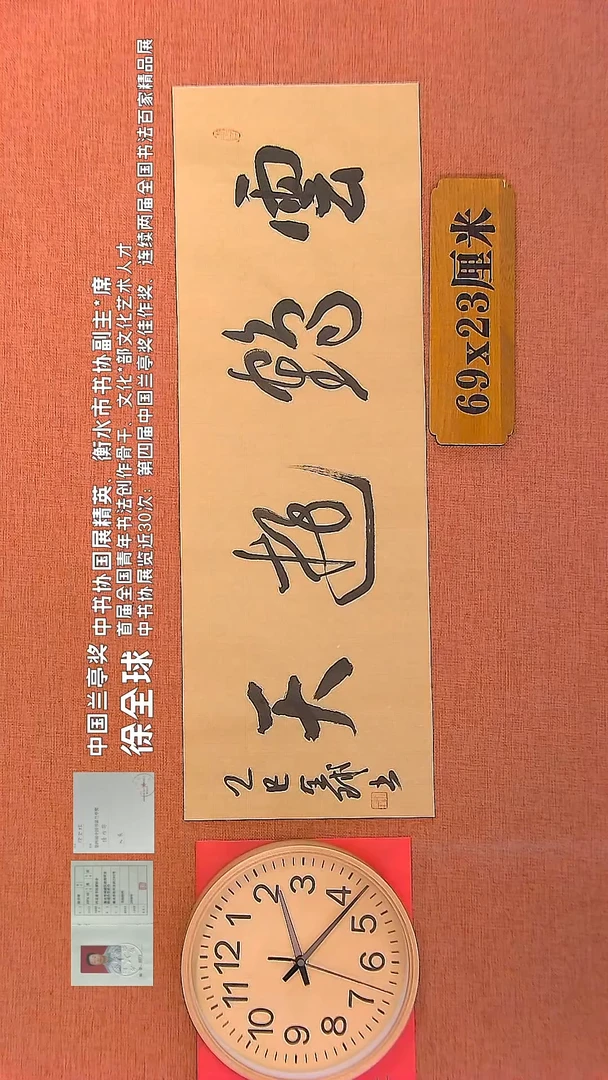 【闪购商品】书法43     徐全球老师书法作品