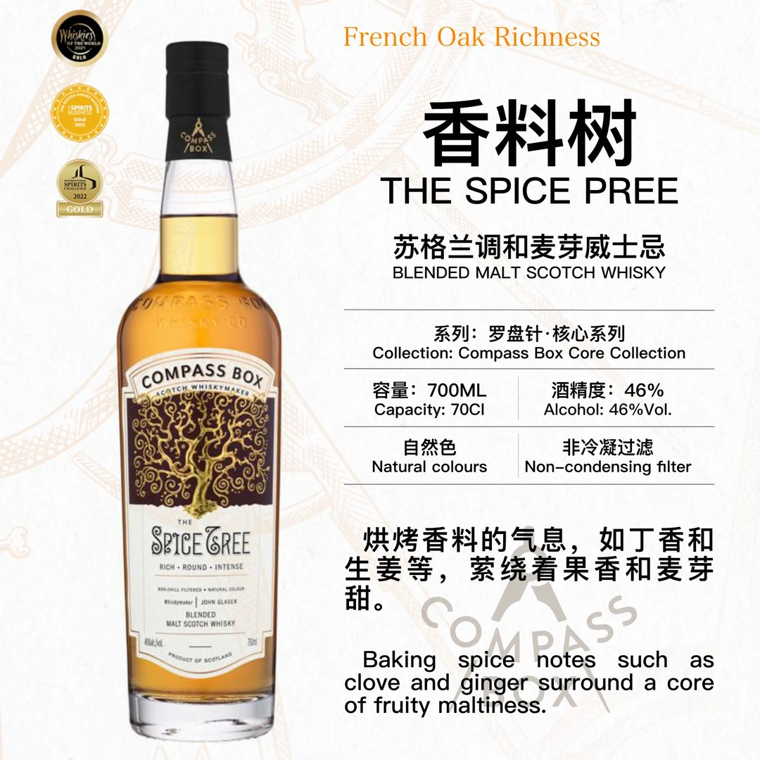 罗盘针ARTIST COMPASS BOX 香料树调和苏格兰威士忌原装进口