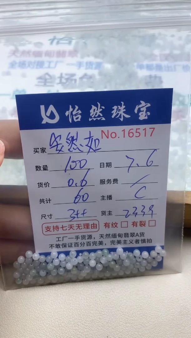 未镶嵌手串翡翠安**意单：16517