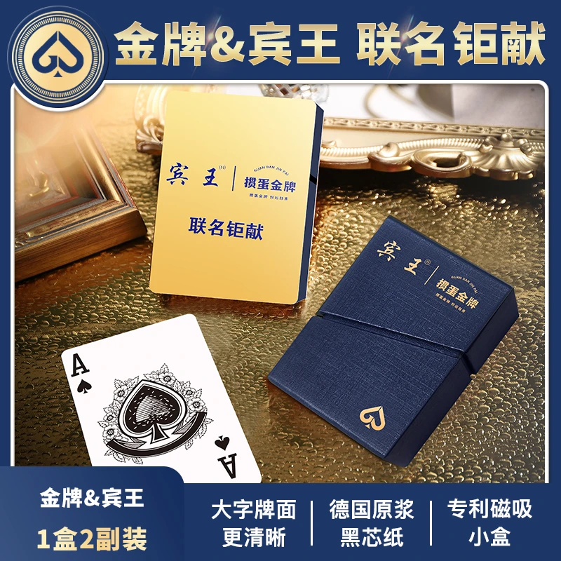 【掼蛋金牌】掼蛋专用扑克牌2副装宾王联名款德国原浆黑芯耐打