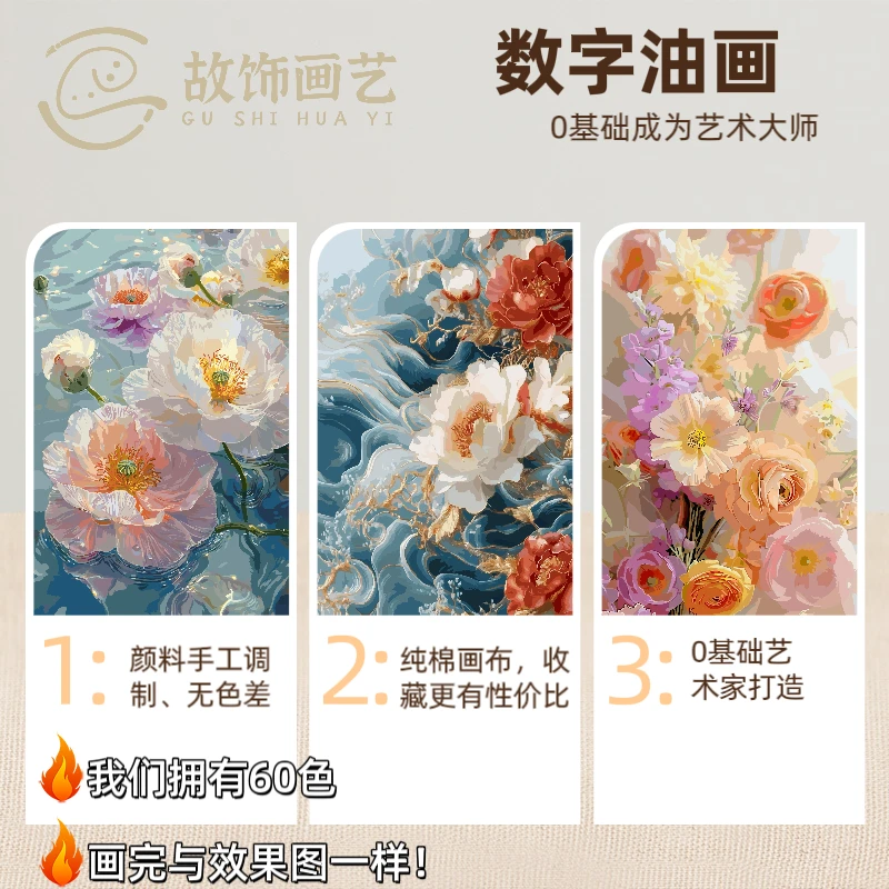 亚麻布60色《花卉3》diy数字油画肌理画丙烯画手绘摆件装饰画手工画