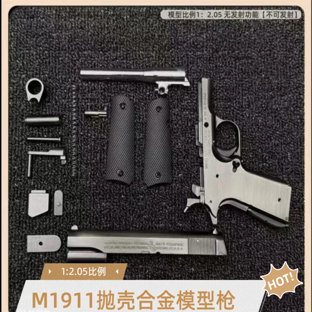 比例1:2.05合金M1911玩具不可发射科教模型金属模型摆件抛壳玩具