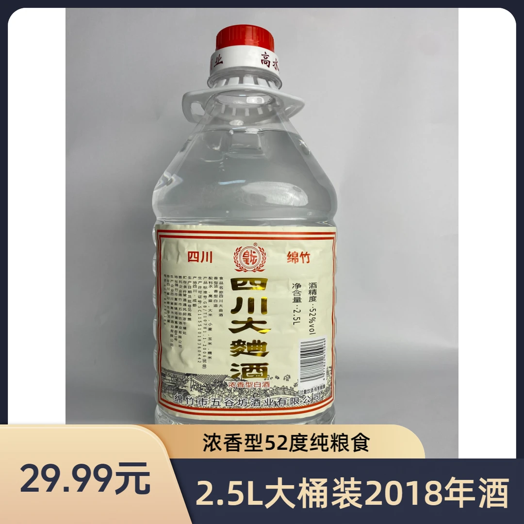 皇坛2018年四川大曲酒浓香型白酒52度桶装52.1度2500