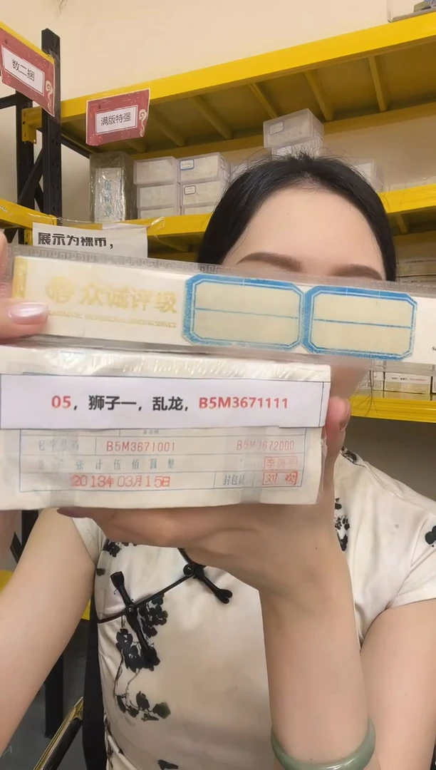 M 05，狮子一，乱龙，B5M3671001