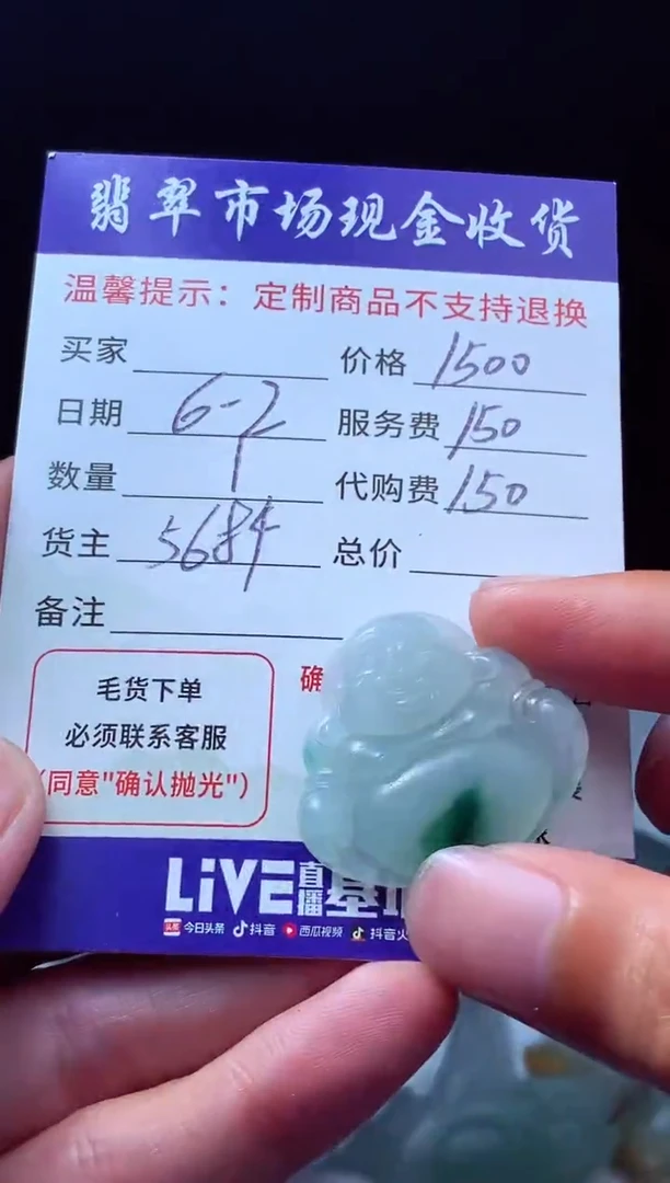 定制翡翠未镶嵌翡翠毛货定制620031