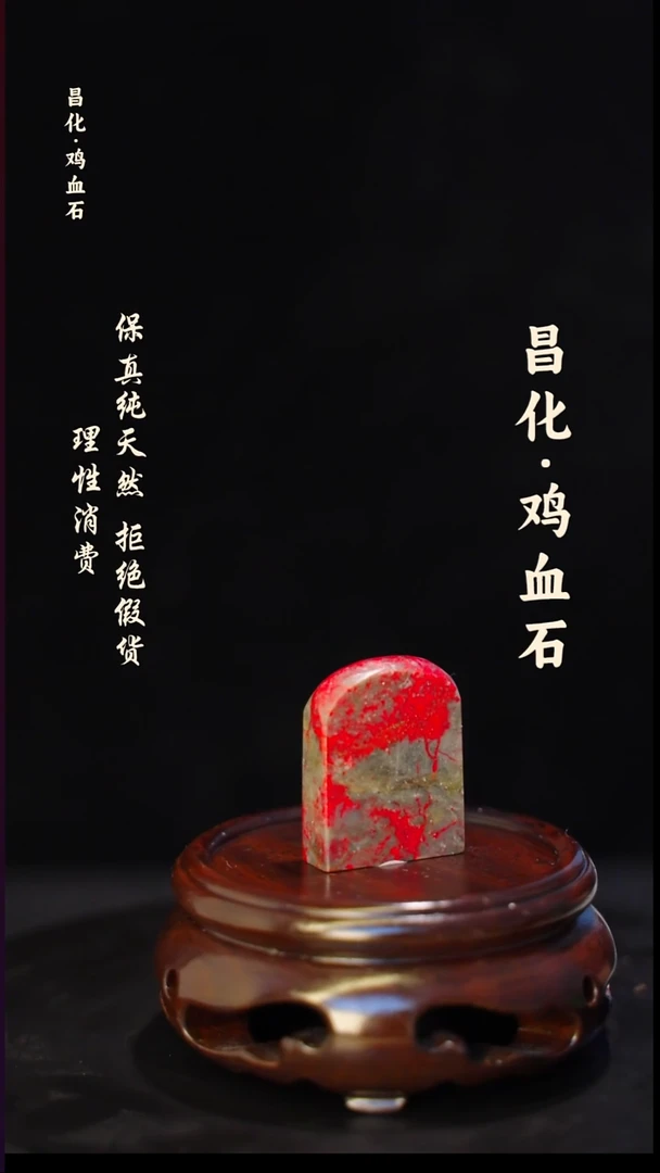 昌化石印石正宗昌化鸡血石印章石料一方HJ