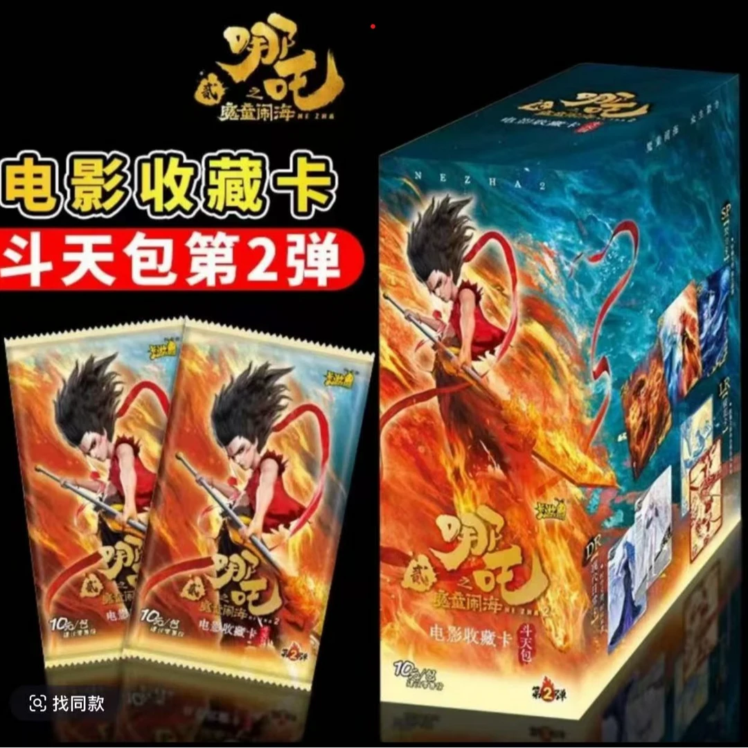 （相对论） 哪吒之魔童闹海第二弹电影卡-斗天包-收藏卡-（盲盒代拆）