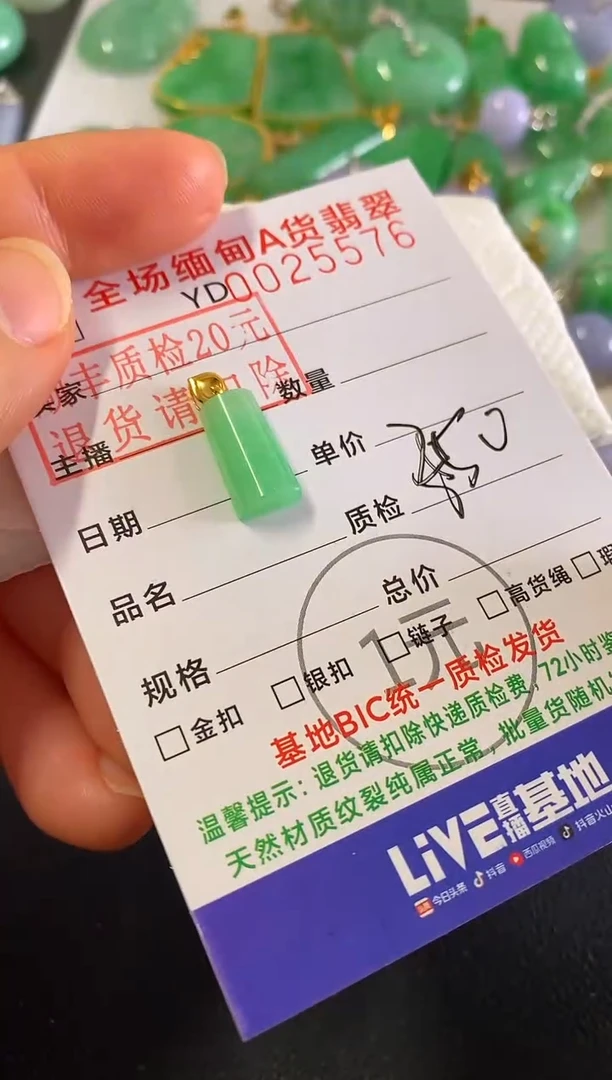 吊坠(不含链)18K金镶嵌翡翠无事柱