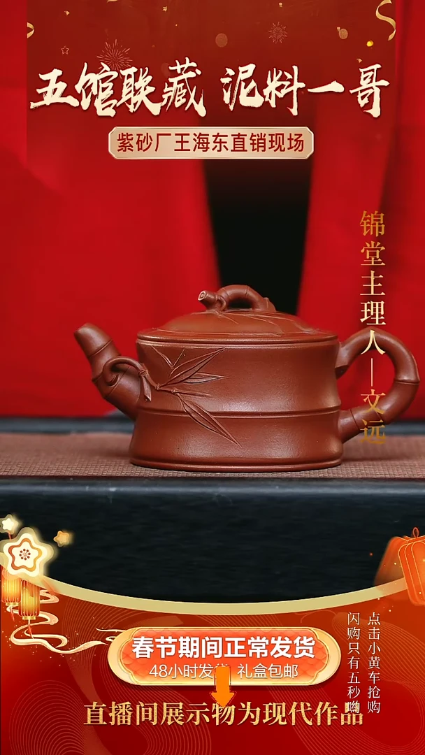 【闪购商品】紫砂茶壶0208文远开播福利