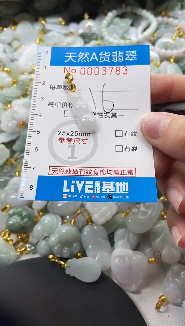 颈饰未镶嵌翡翠净货挂件-3783