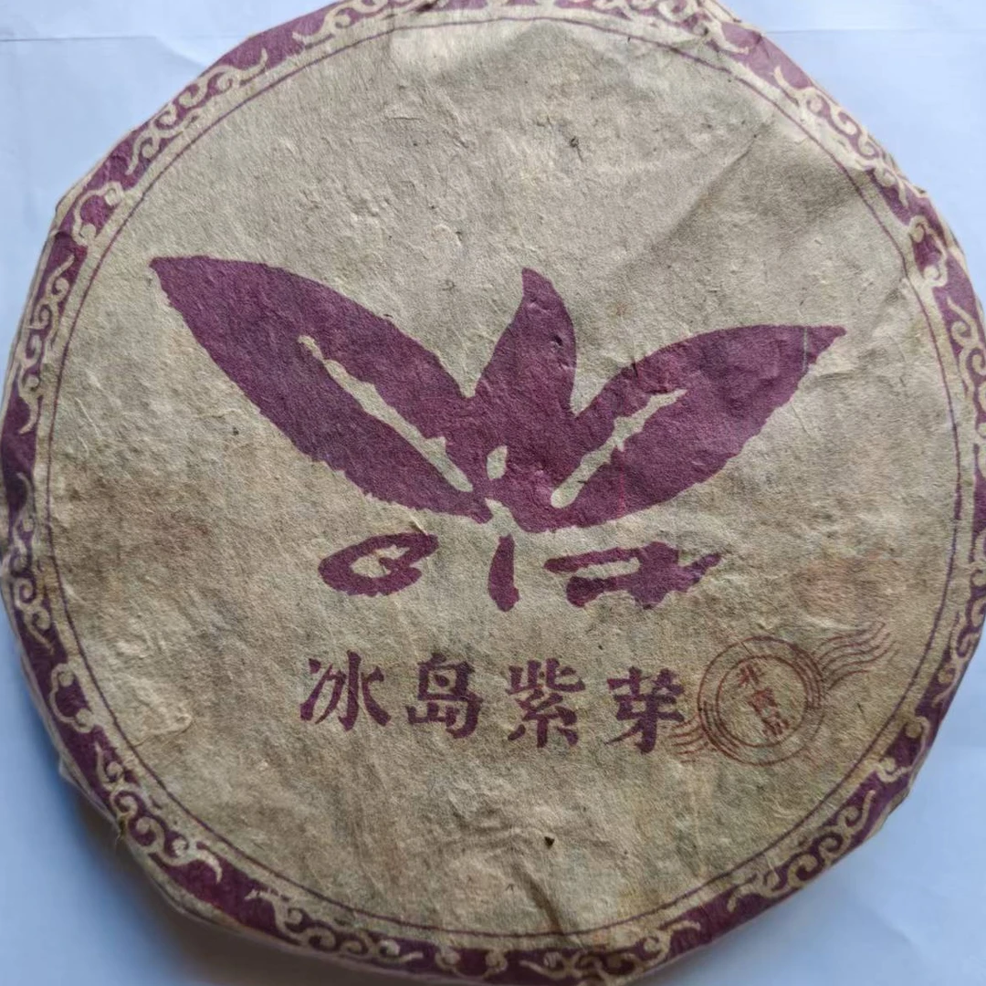 茶园世家CH冰岛紫芽古树普洱茶357g/饼  生普 （9月24日）