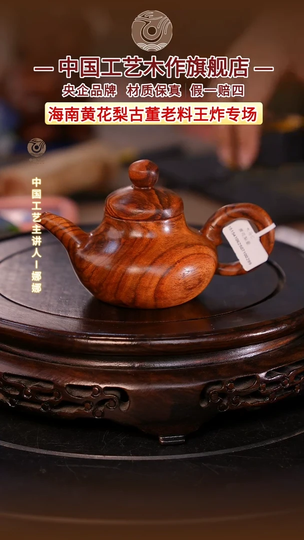 黄花梨/降香黄檀【中国工艺】海南黄花梨