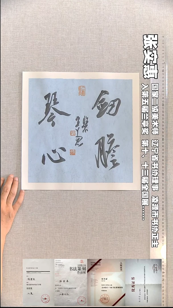 书法张实惠书法福利剑胆琴心33*33