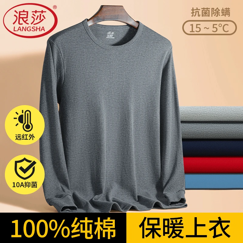 浪莎男士纯棉秋衣保暖内衣单件上衣打底全棉毛衫薄款圆领宽松中年