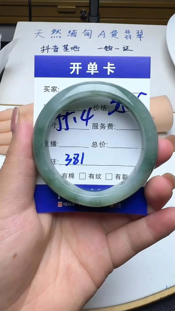 未镶嵌手镯翡翠381翡翠
