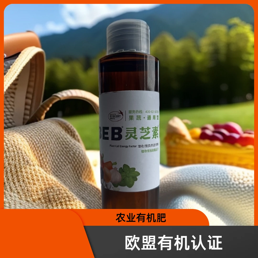 植物抗冻素有机水溶肥料花卉绿植防寒养护BEB灵之素水溶肥100ml
