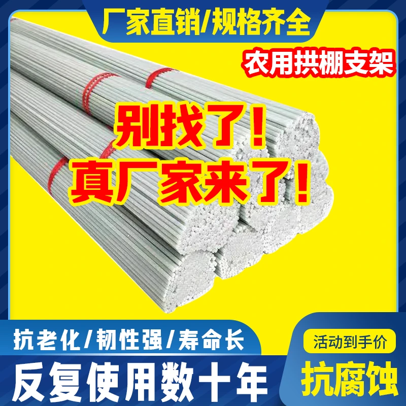 农用小拱棚支架拱竿蔬菜保温棚菜棚杆遮阳防虫网架子玻璃钢弹力棒
