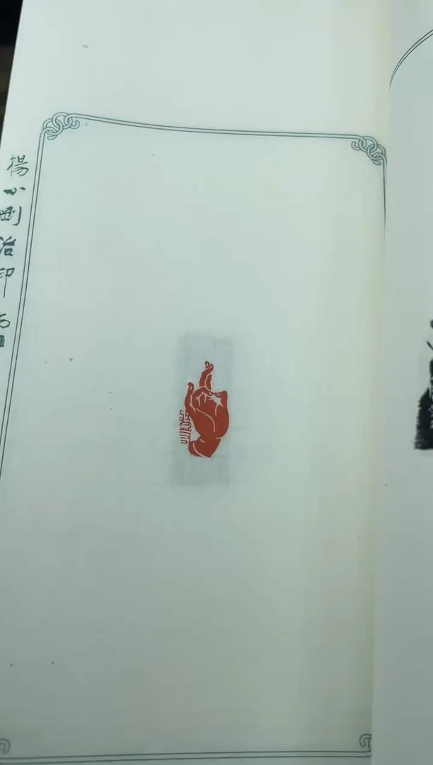 【闪购商品】拓片用纸其他谱逍遥游NP10092杨小刚主题印痕题字