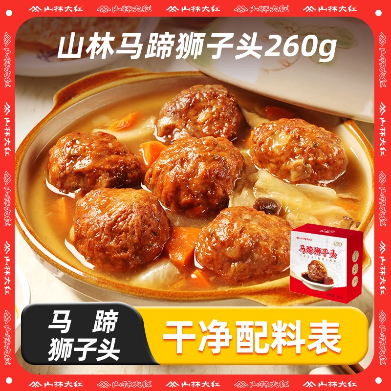 山林大红马蹄狮子头健康美味炒菜上海特产经典风味260g Z/S