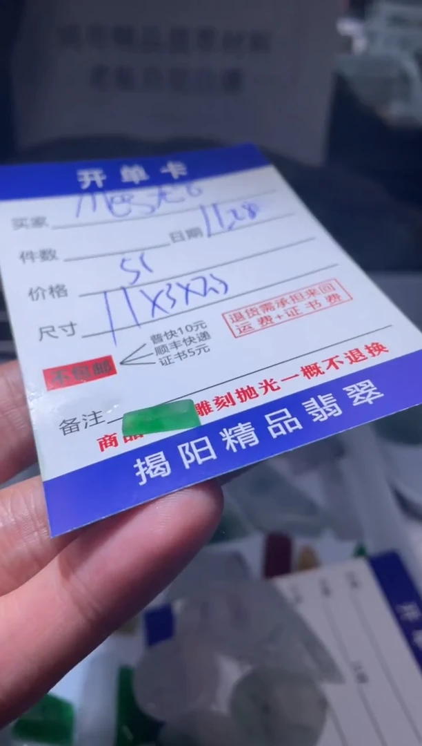 未镶嵌定制翡翠M****?翡翠边角料